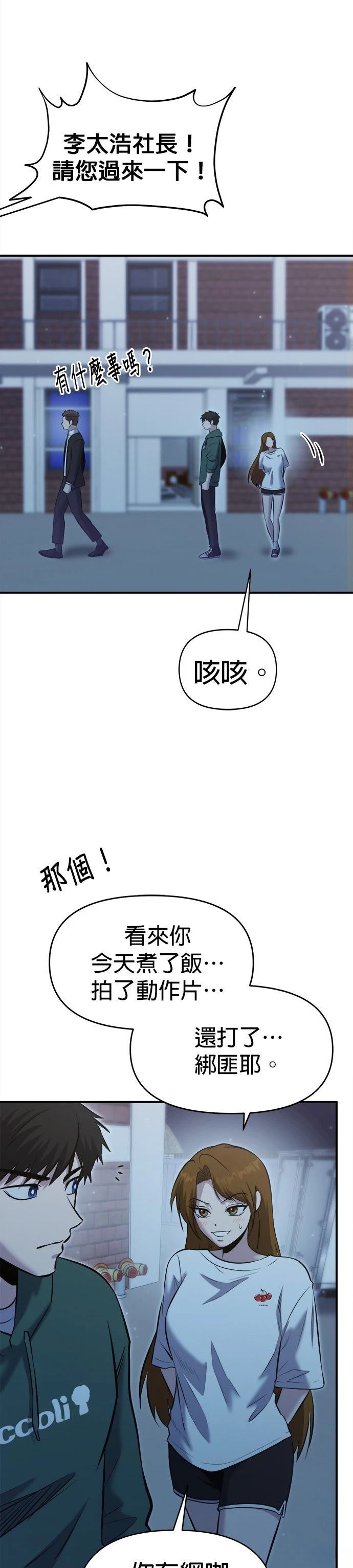英雄样样行 第20话 第35页