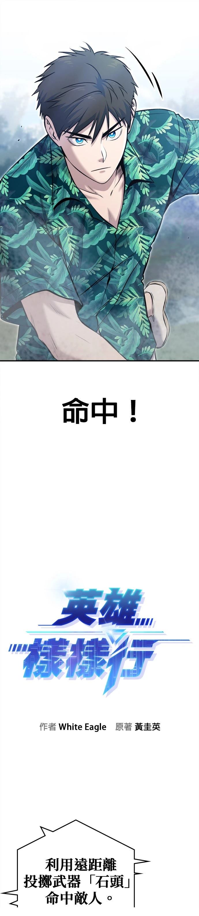 英雄样样行 第20话 第7页