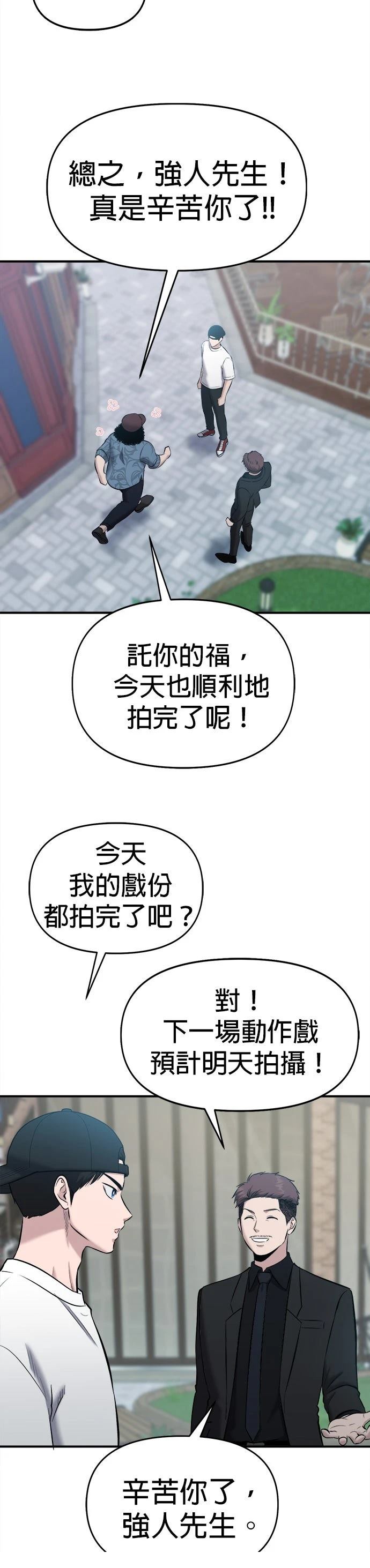 英雄样样行 第21话 第23页
