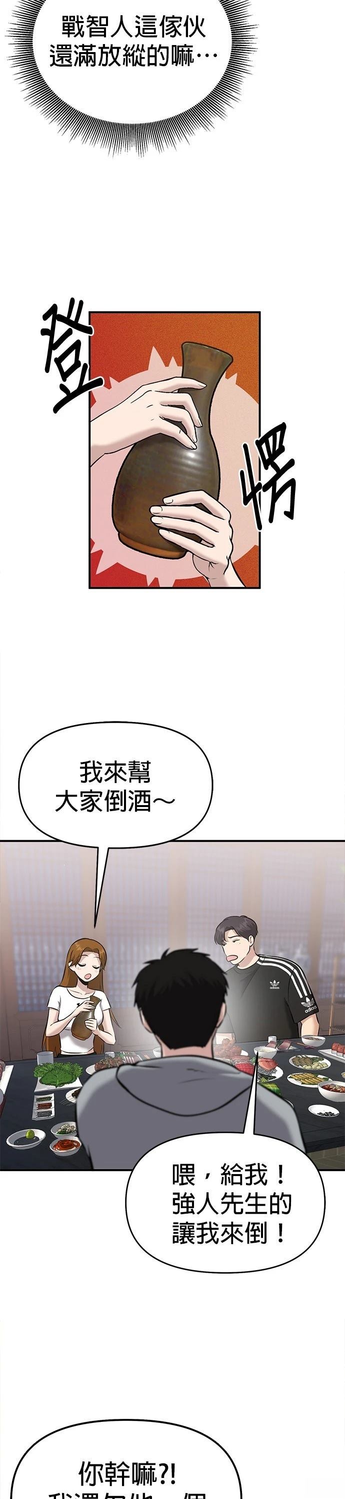英雄样样行 第21话 第31页