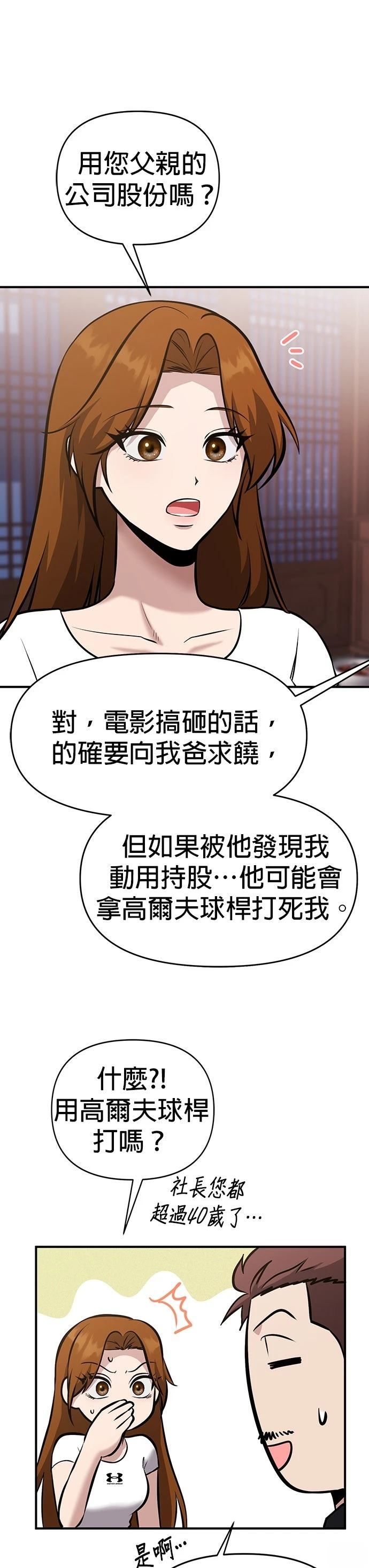 英雄样样行 第21话 第38页