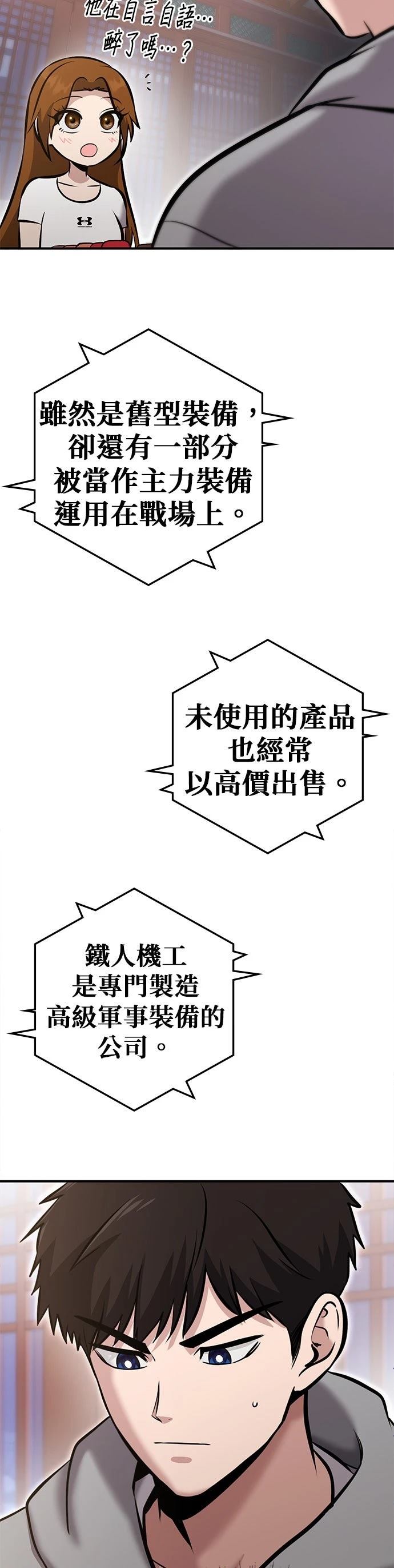 英雄样样行 第21话 第43页