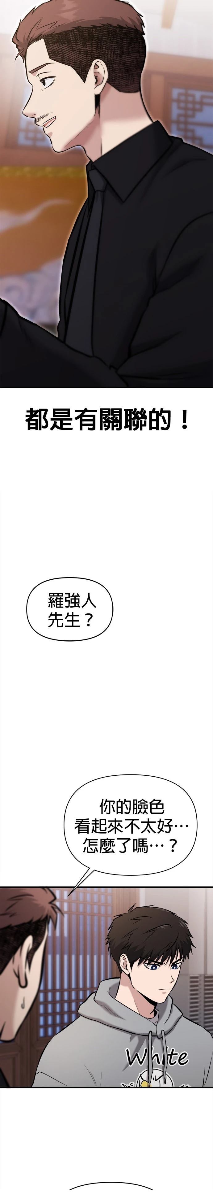 英雄样样行 第22话 第2页