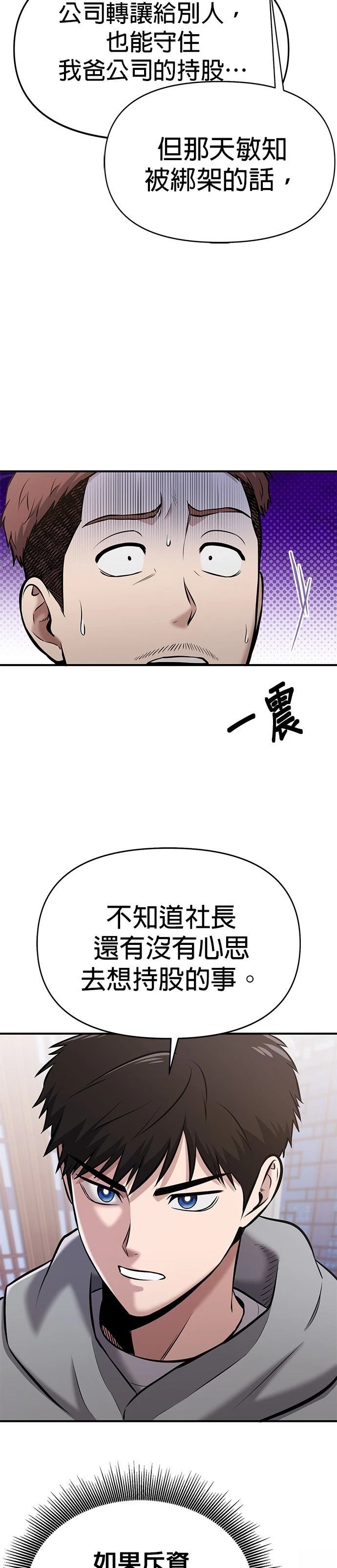 英雄样样行 第22话 第15页
