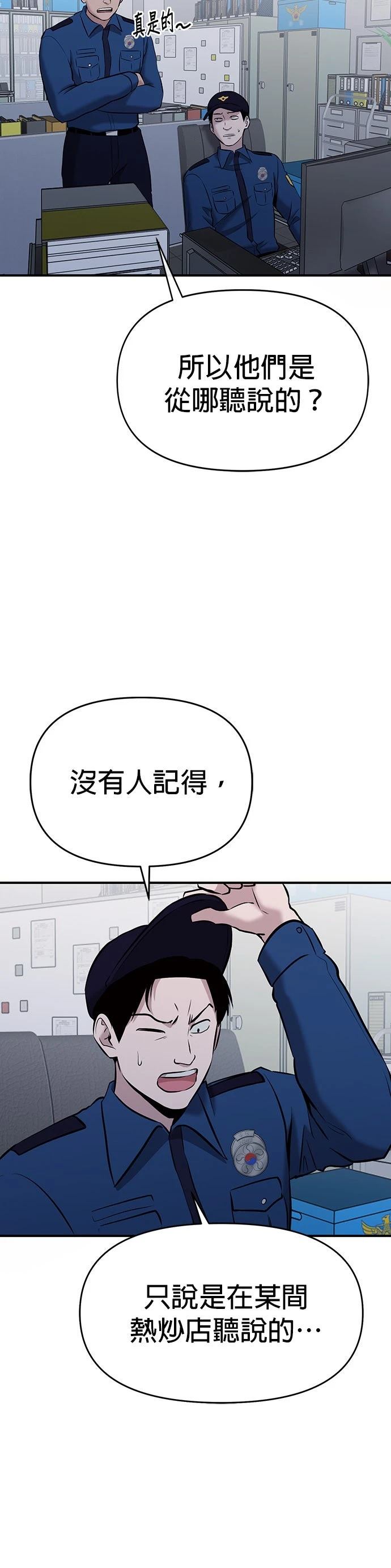 英雄样样行 第22话 第24页