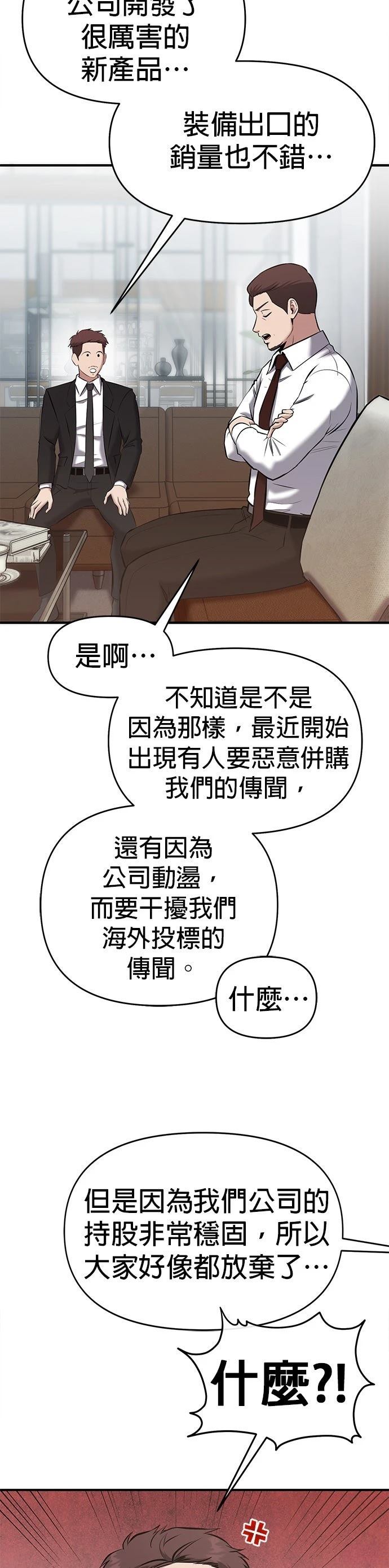 英雄样样行 第22话 第35页