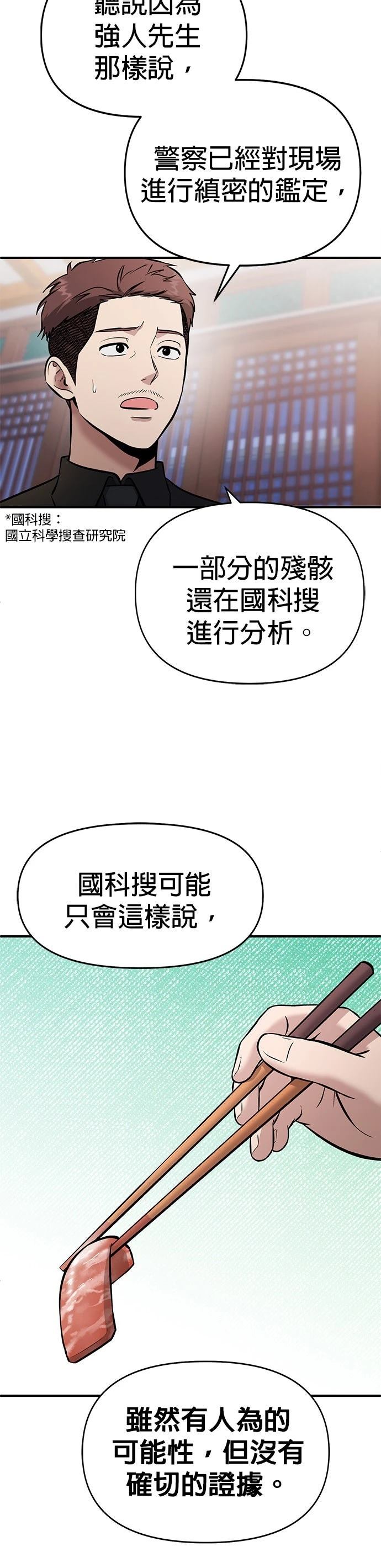 英雄样样行 第22话 第6页