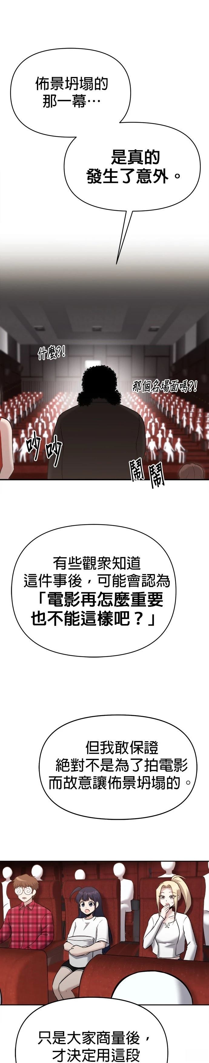 英雄样样行 第23话 第28页