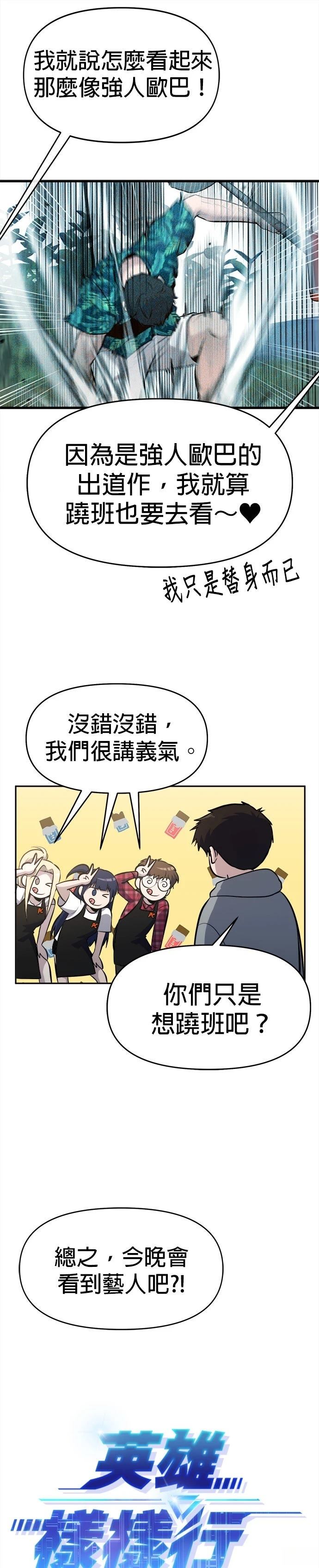 英雄样样行 第23话 第4页