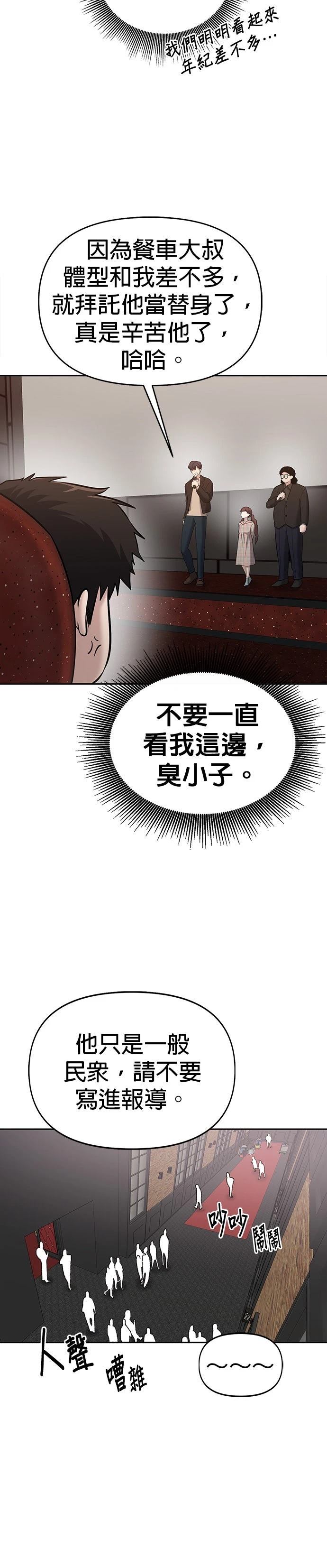 英雄样样行 第23话 第32页