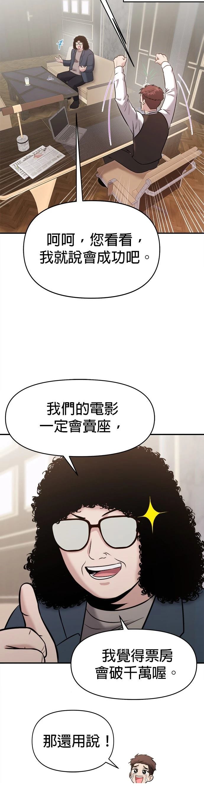 英雄样样行 第24话 第2页