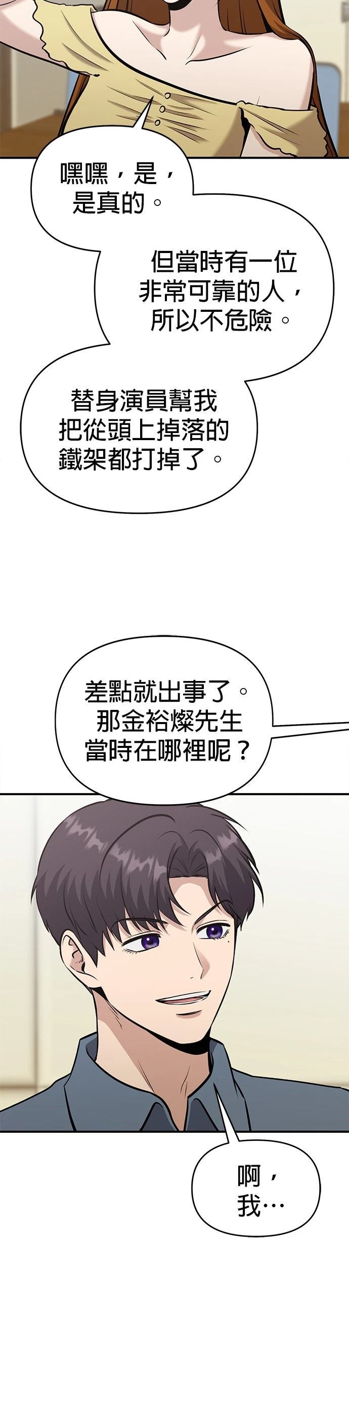 英雄样样行 第24话 第12页