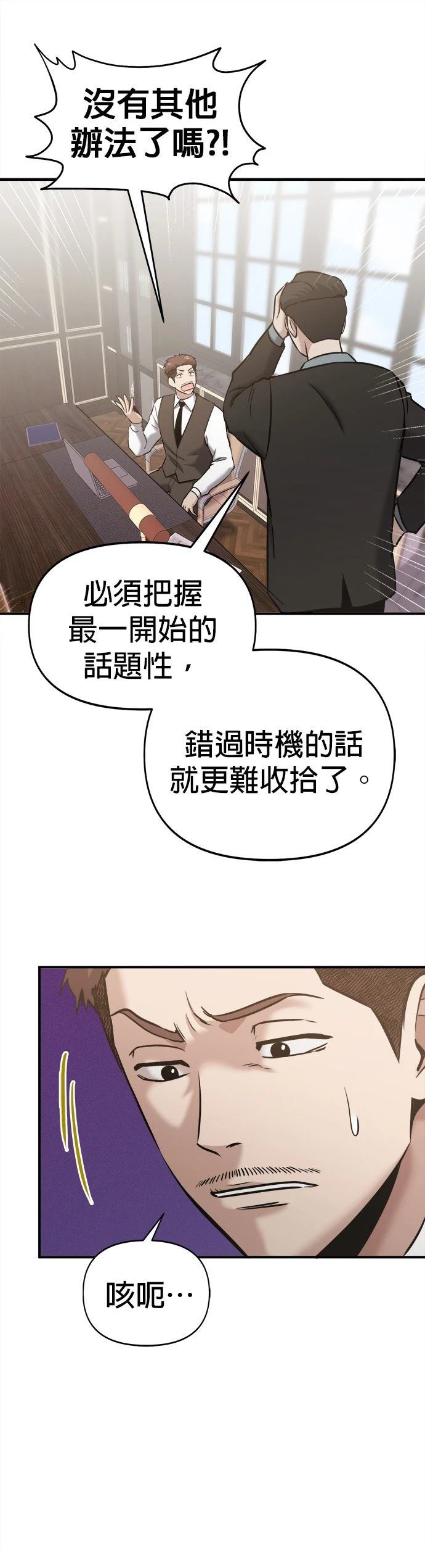 英雄样样行 第24话 第21页