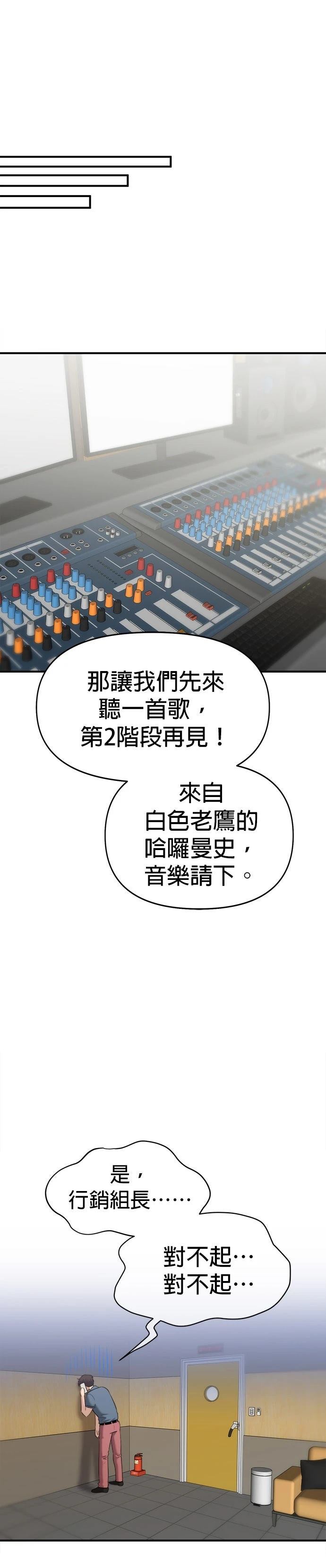 英雄样样行 第24话 第26页