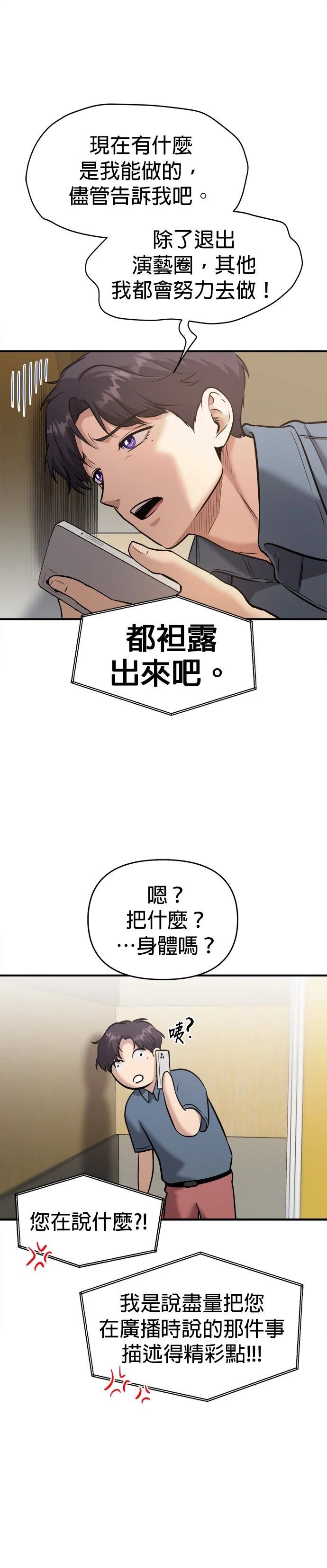 英雄样样行 第24话 第27页