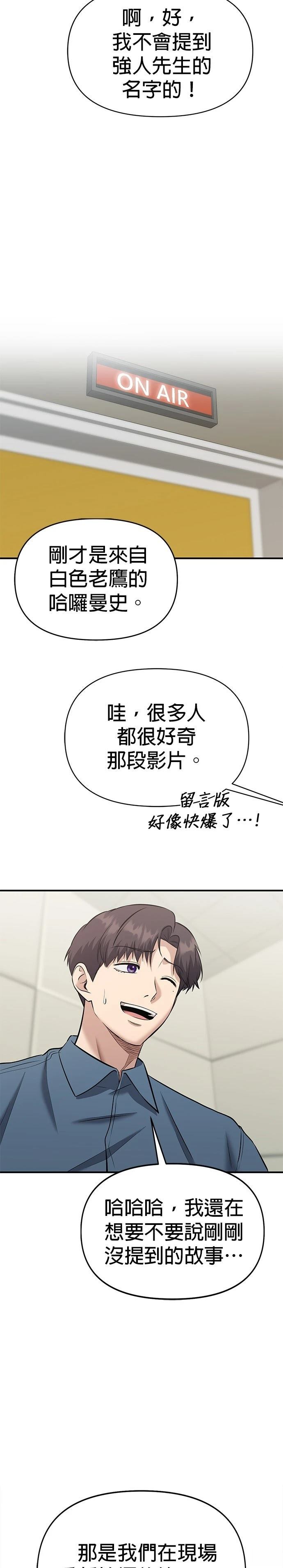 英雄样样行 第24话 第29页