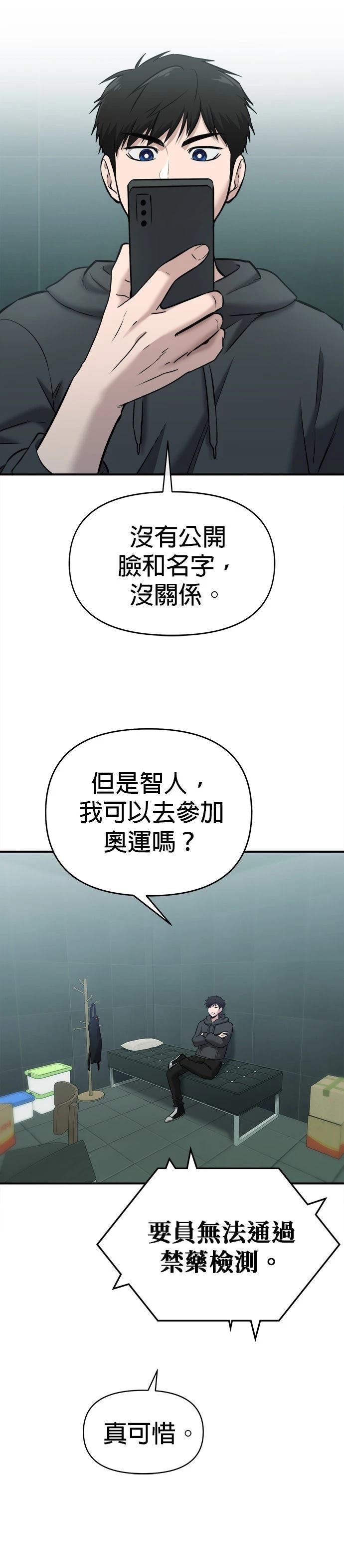 英雄样样行 第24话 第34页