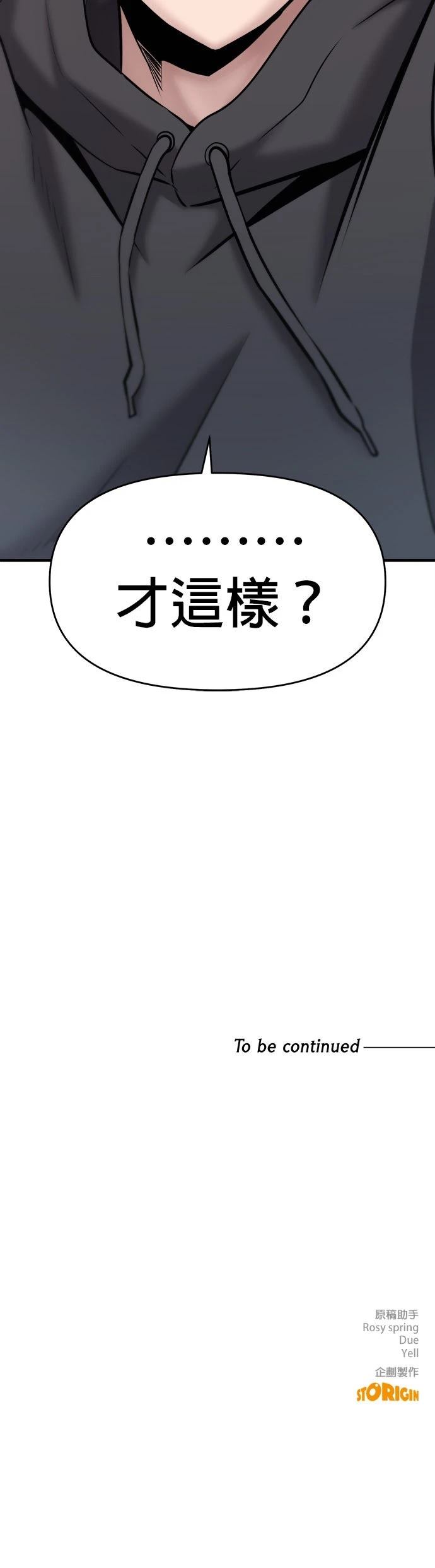 英雄样样行 第24话 第38页