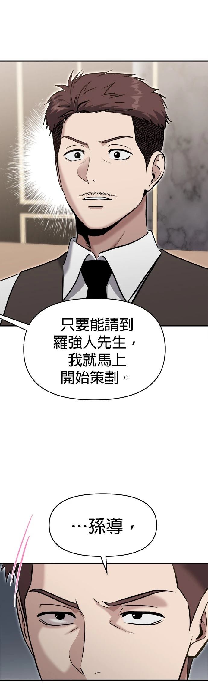 英雄样样行 第24话 第5页