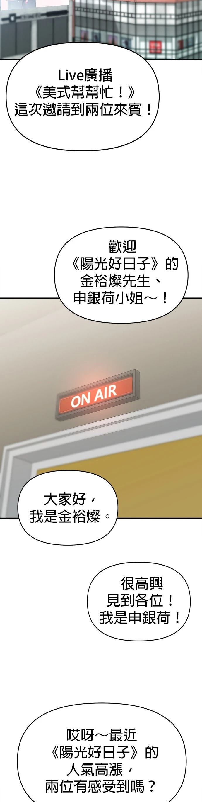英雄样样行 第24话 第10页