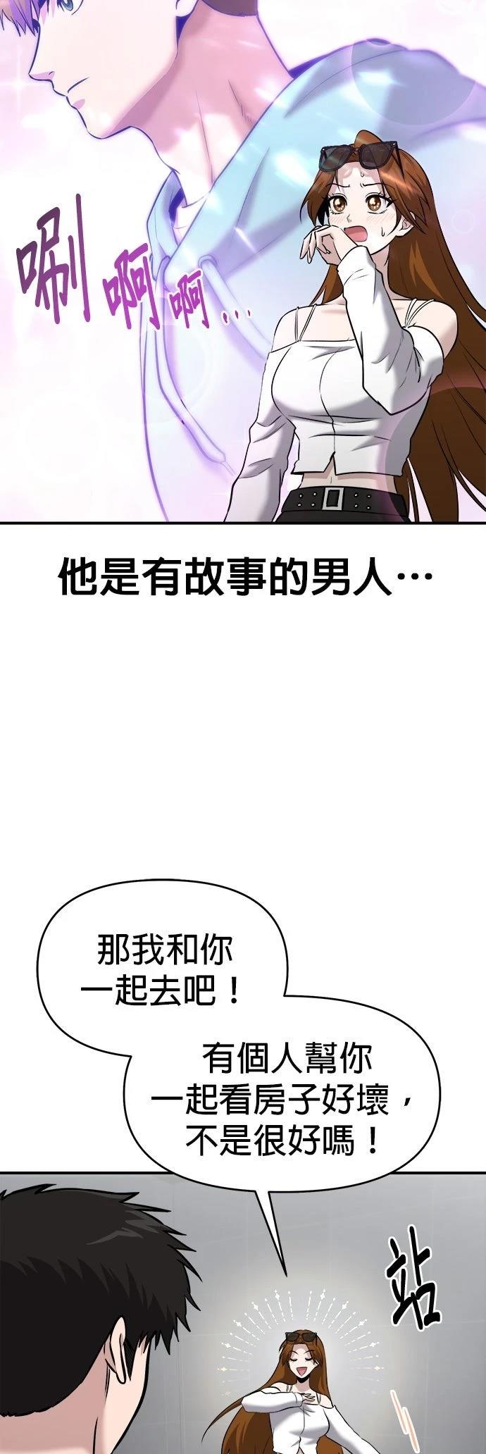 英雄样样行 第25话 第22页