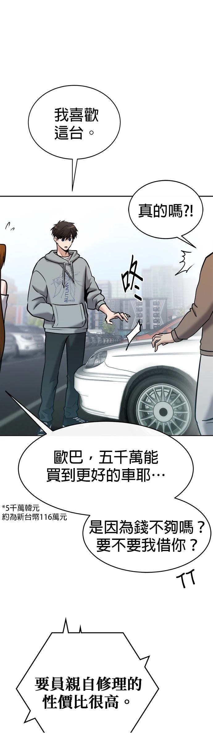 英雄样样行 第26话 第19页