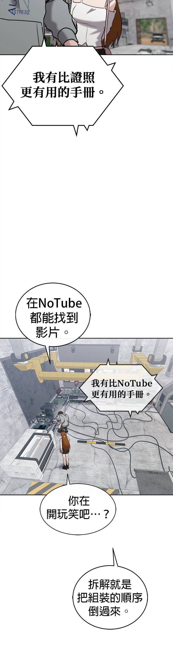 英雄样样行 第26话 第30页