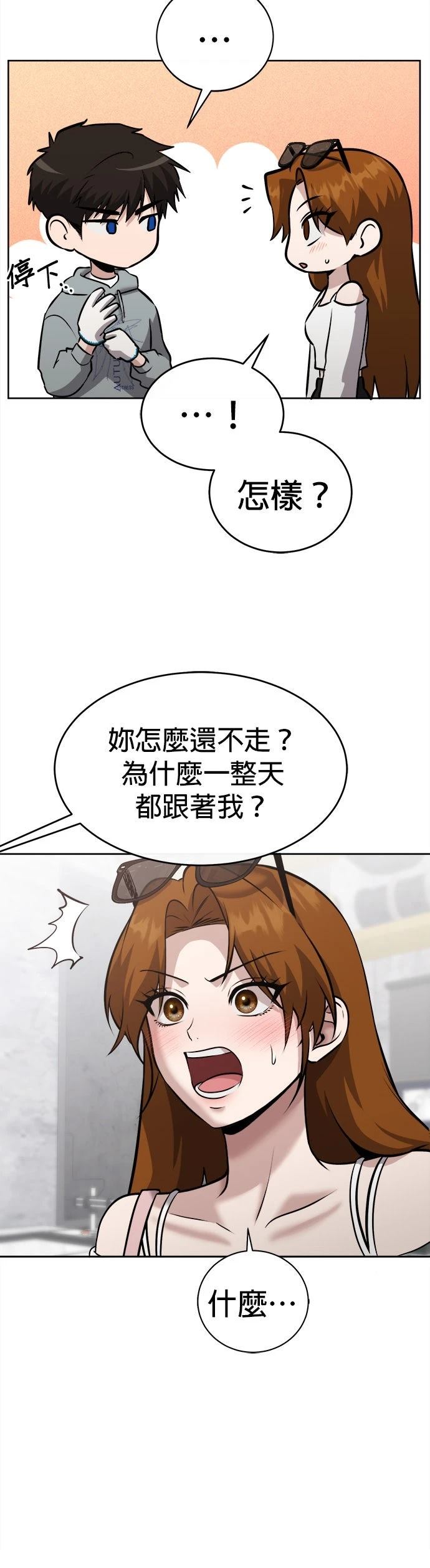 英雄样样行 第26话 第34页