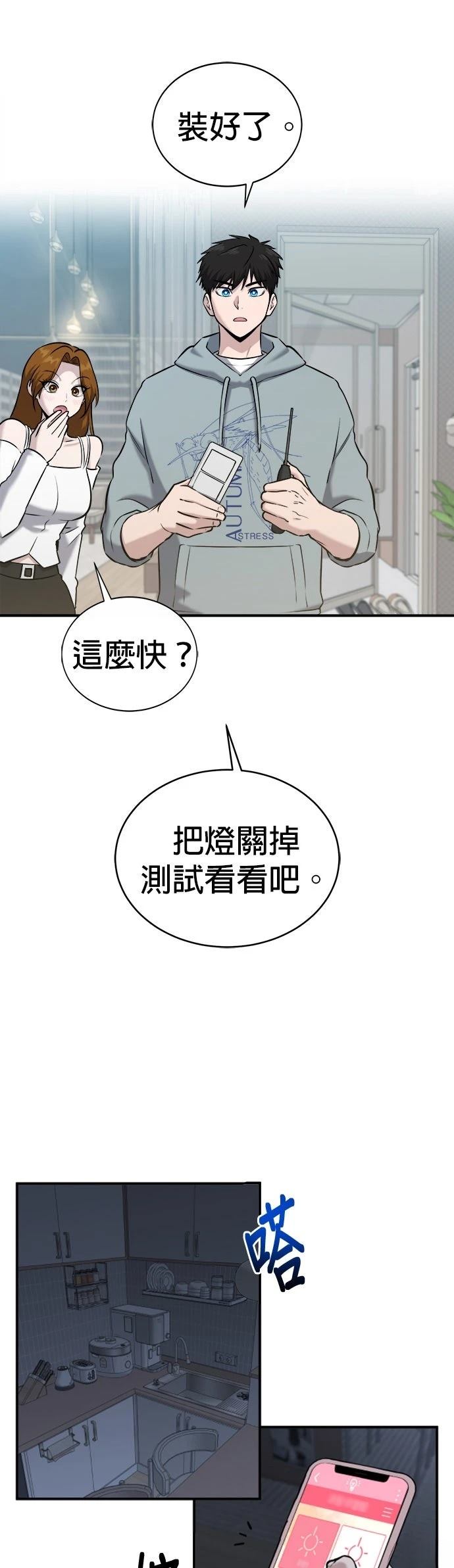 英雄样样行 第27话 第17页