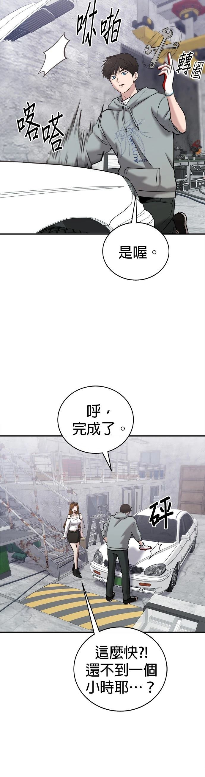 英雄样样行 第27话 第4页