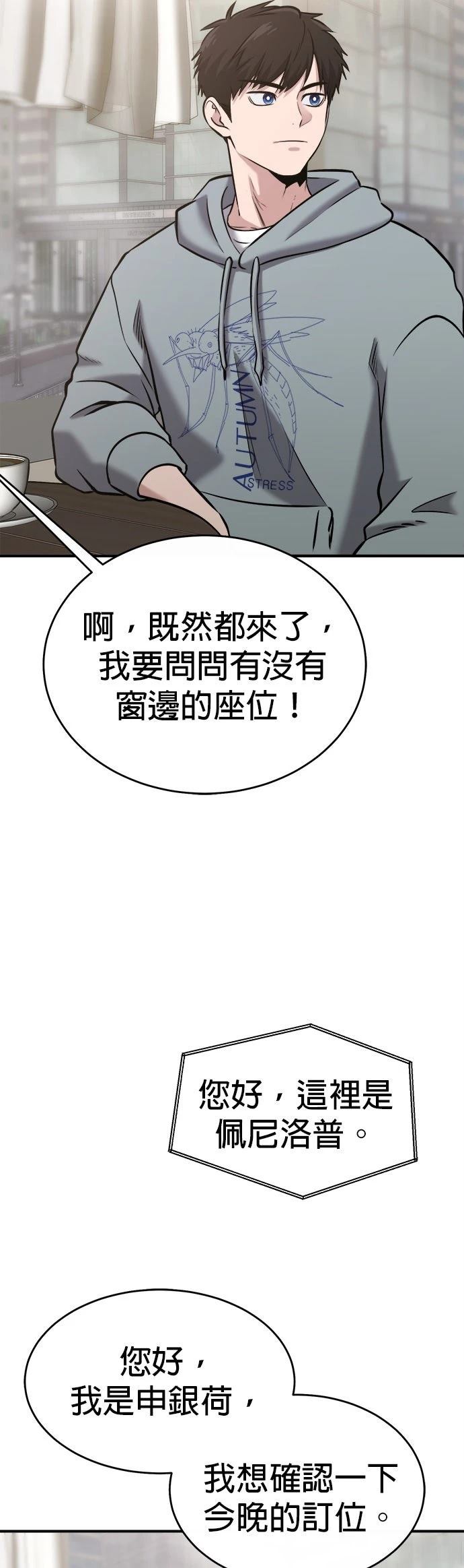 英雄样样行 第27话 第34页