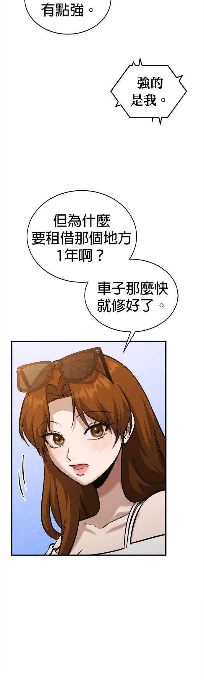 英雄样样行 第27话 第8页