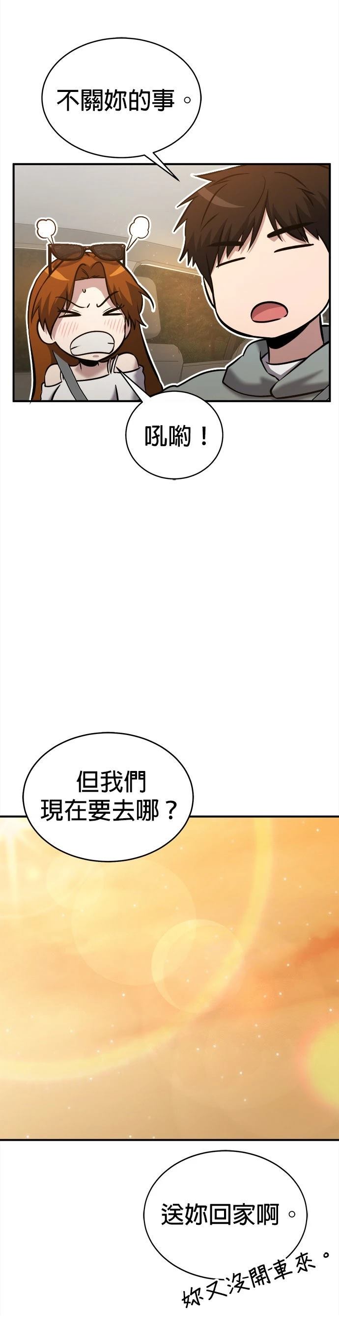 英雄样样行 第27话 第10页