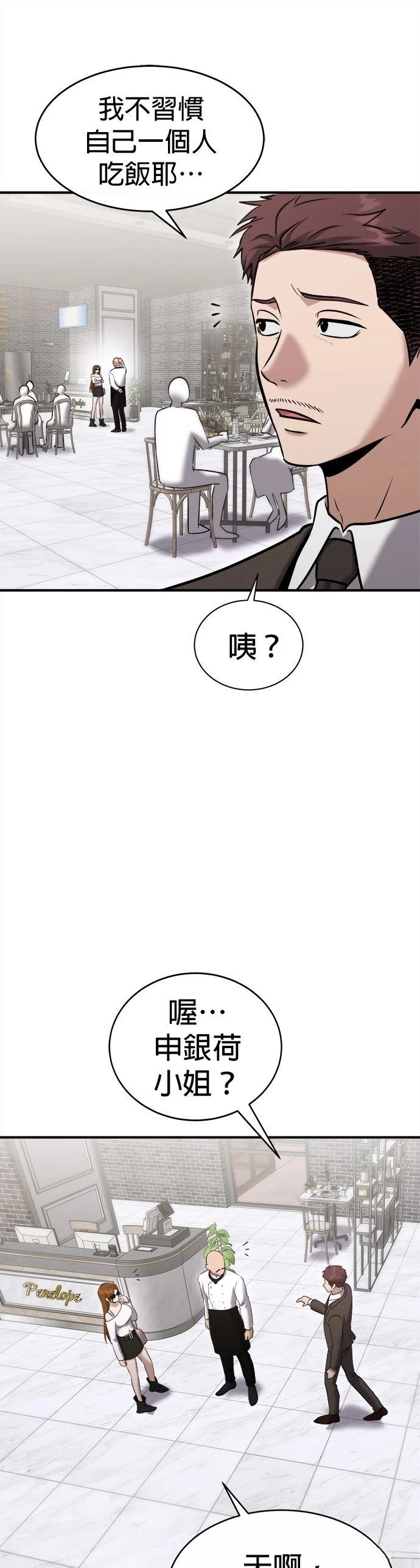 英雄样样行 第28话 第12页
