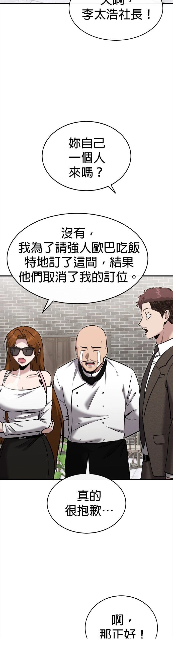 英雄样样行 第28话 第13页
