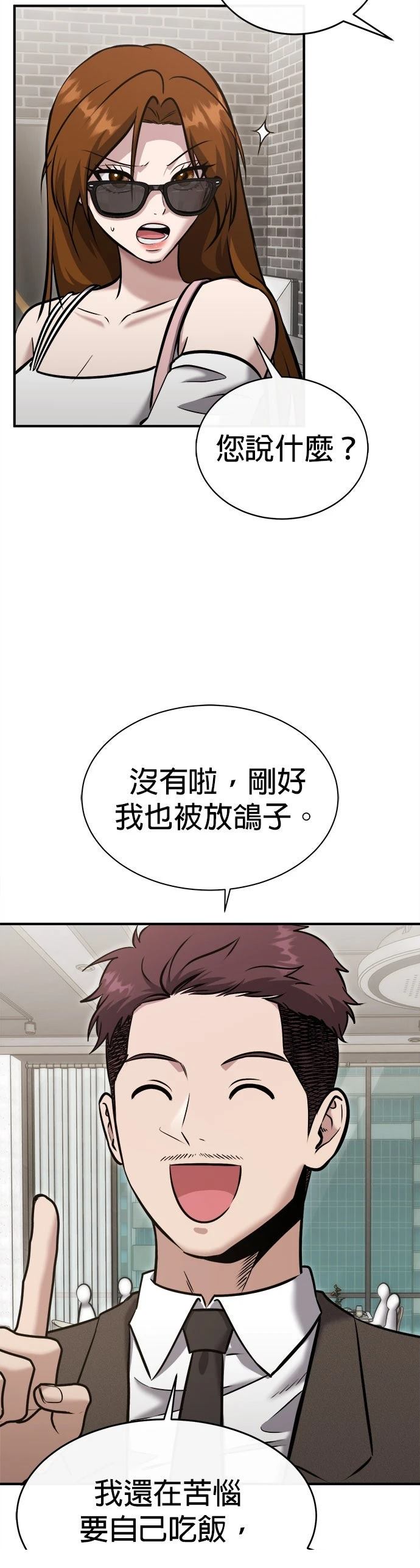 英雄样样行 第28话 第14页