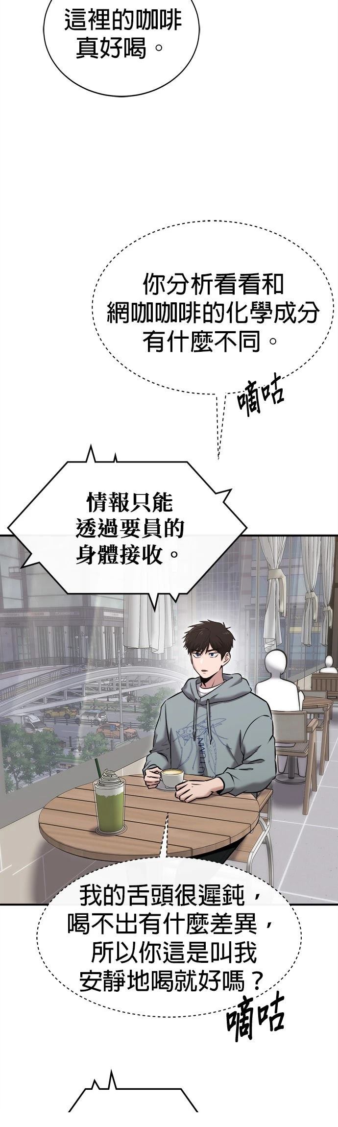 英雄样样行 第28话 第18页