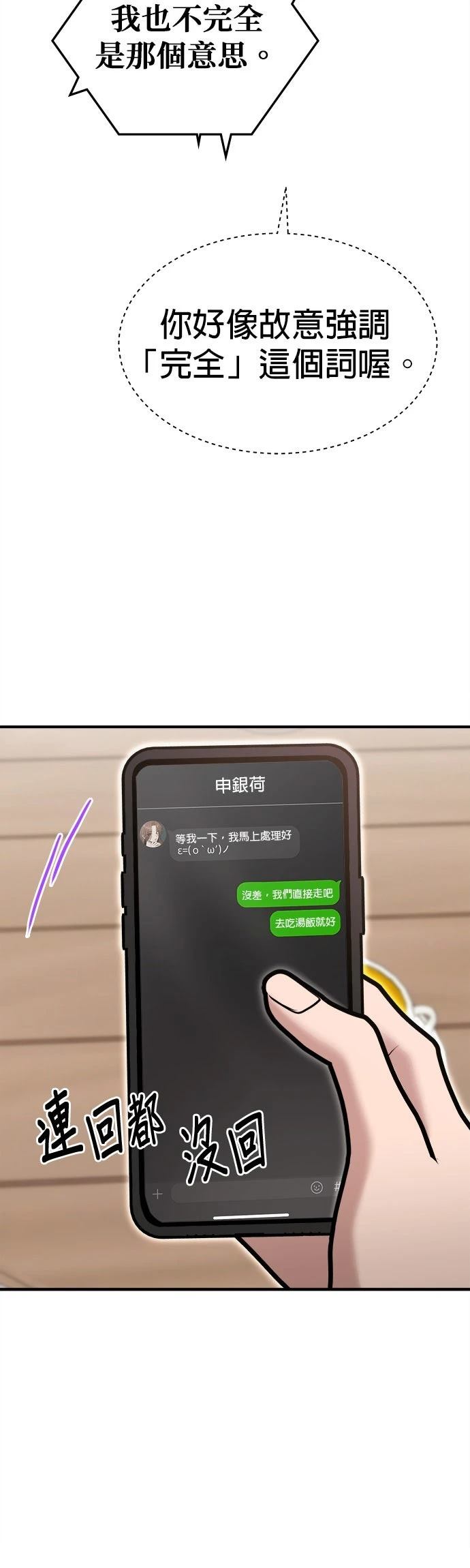 英雄样样行 第28话 第19页