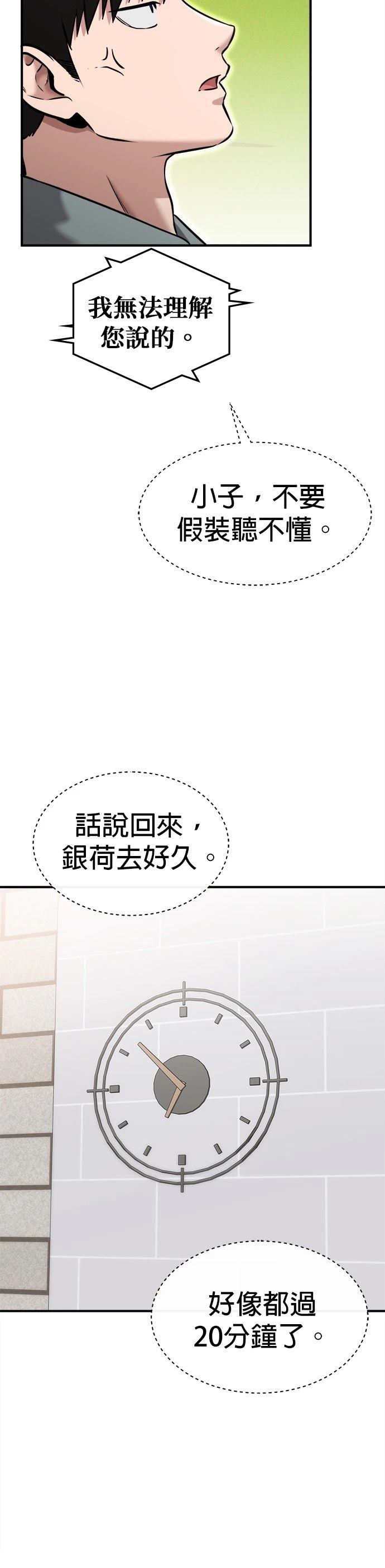 英雄样样行 第28话 第21页