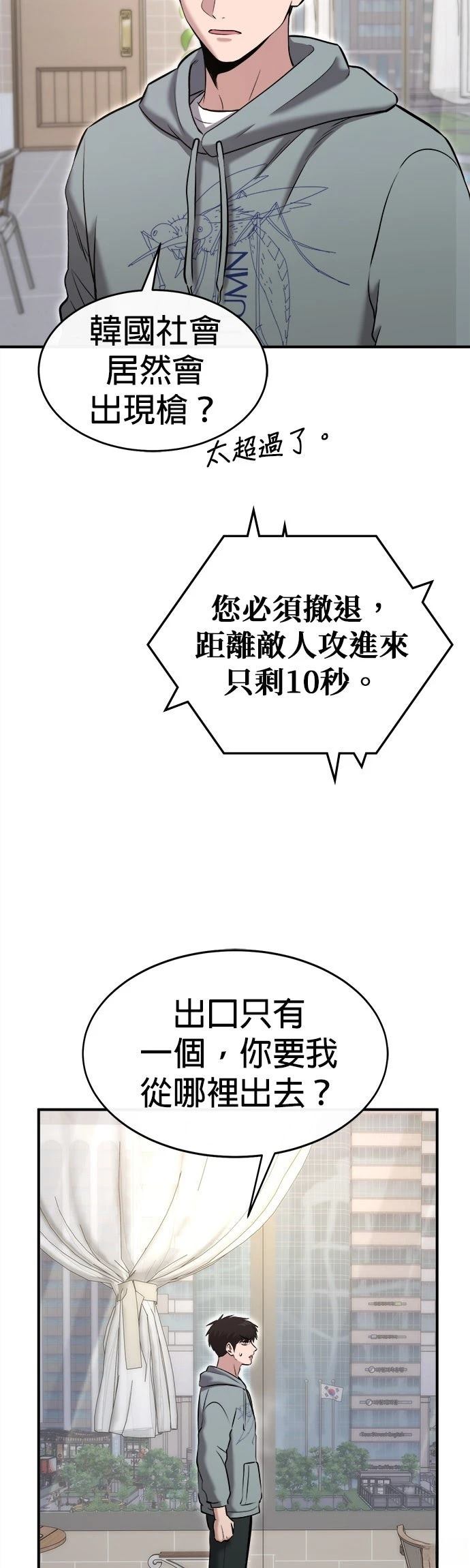 英雄样样行 第28话 第29页