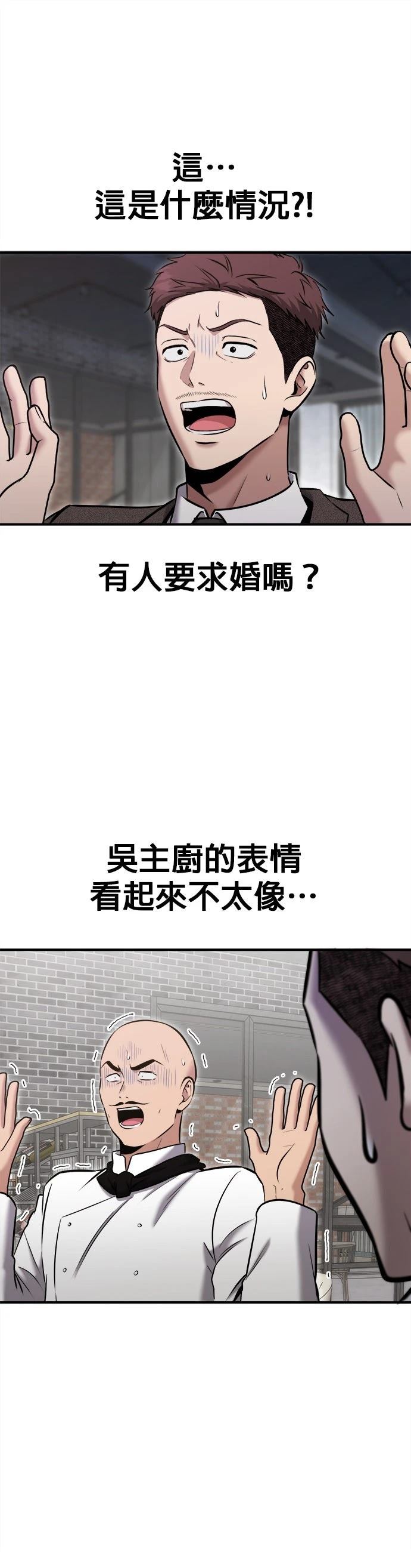 英雄样样行 第28话 第36页