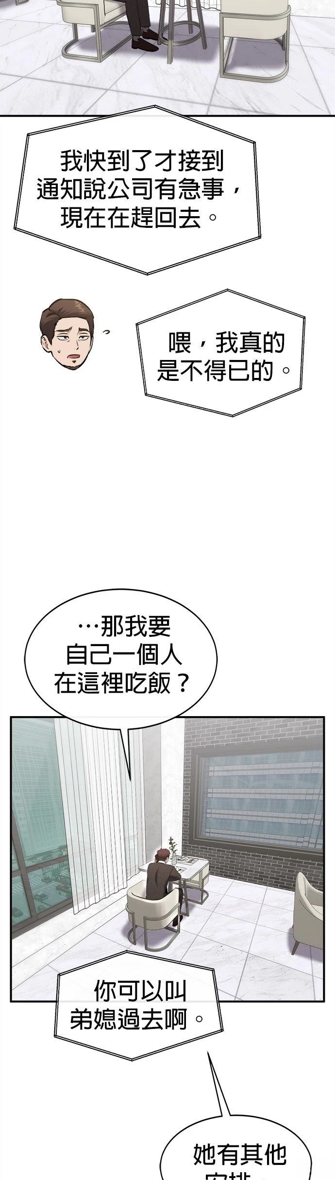 英雄样样行 第28话 第10页