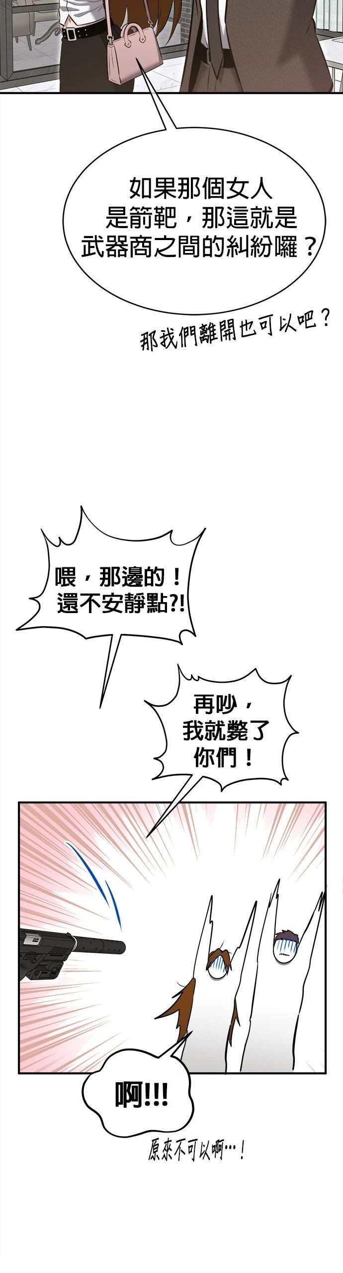 英雄样样行 第29话 第18页