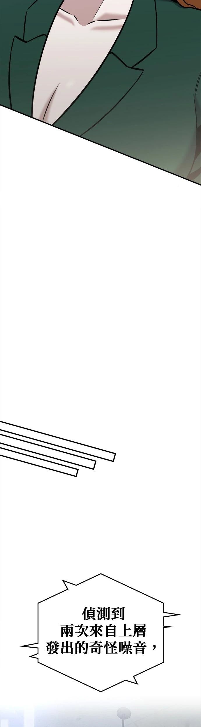 英雄样样行 第29话 第26页