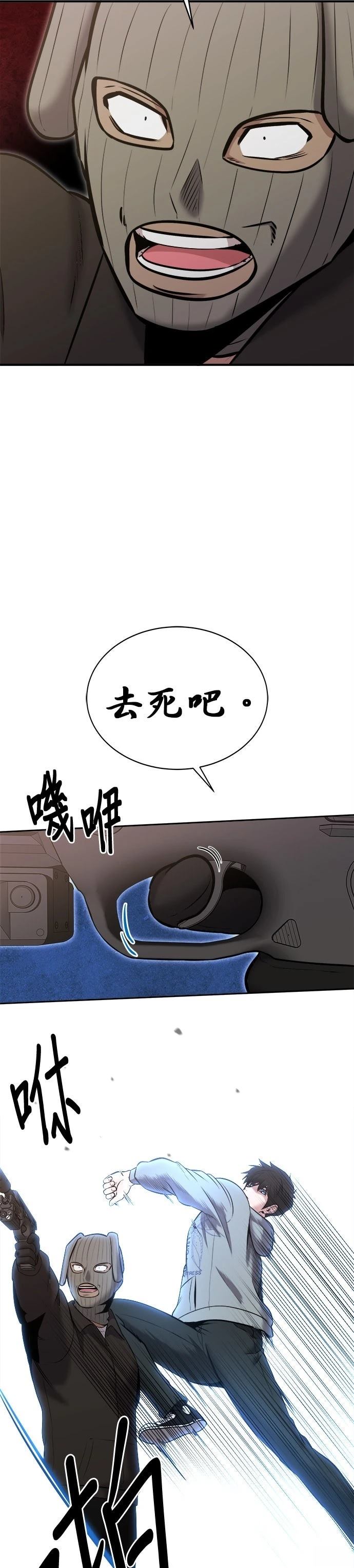 英雄样样行 第29话 第39页