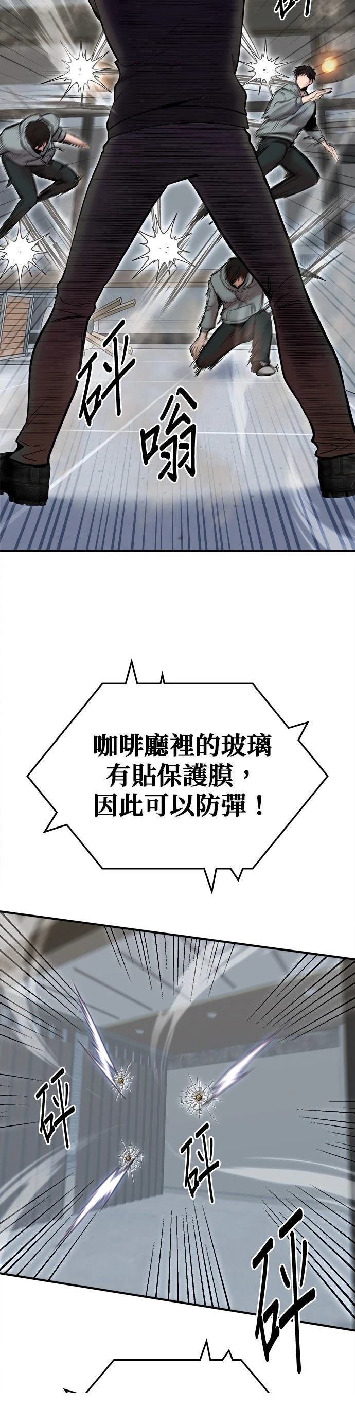 英雄样样行 第29话 第43页