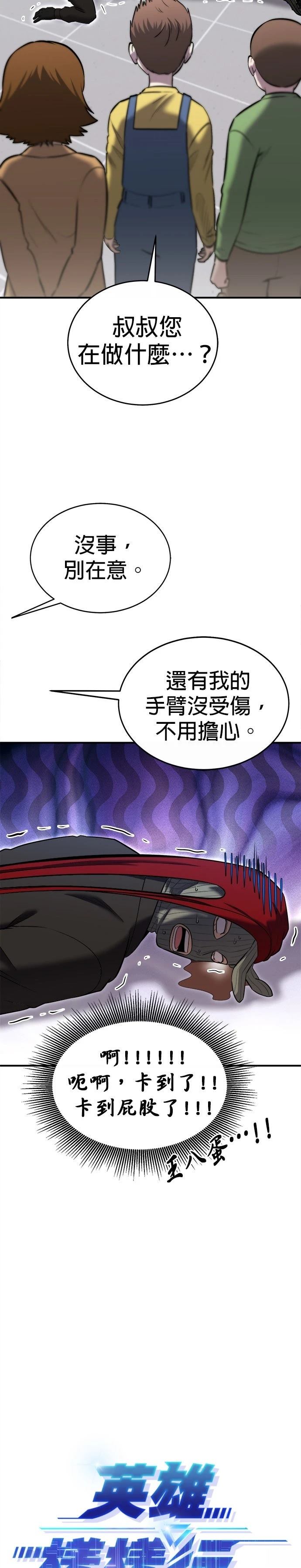 英雄样样行 第30话 第11页