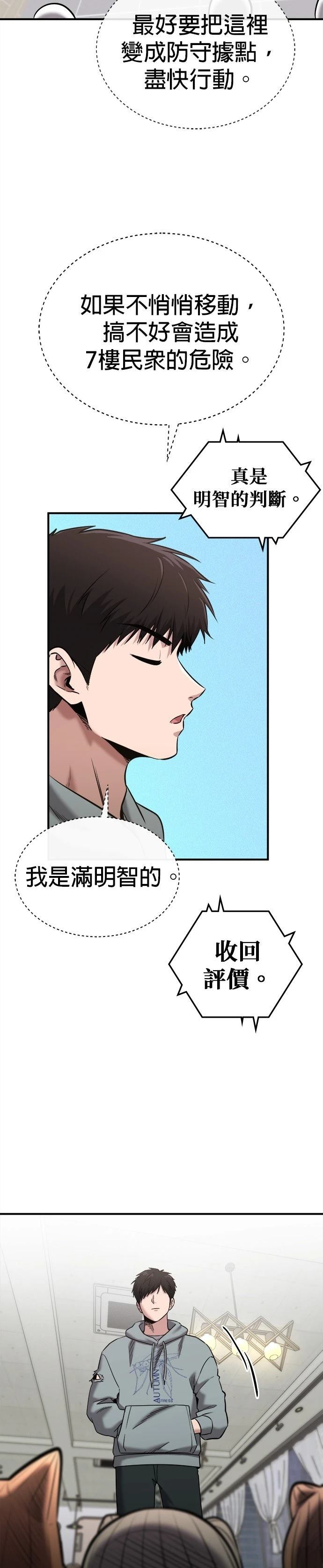 英雄样样行 第30话 第14页