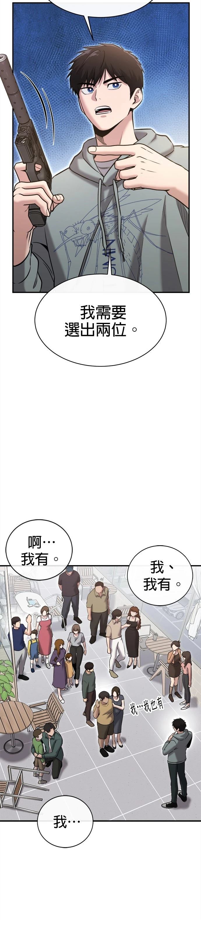 英雄样样行 第30话 第18页