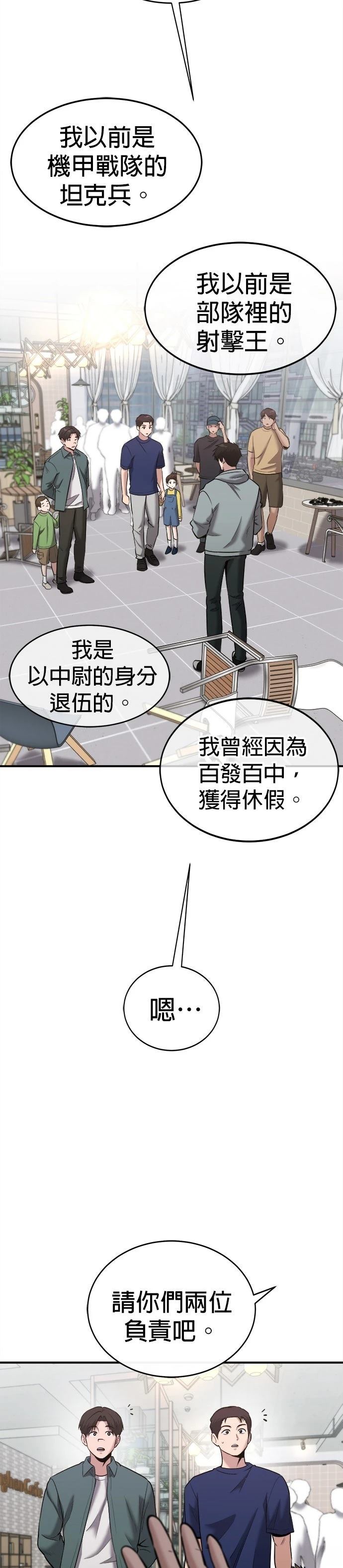 英雄样样行 第30话 第20页